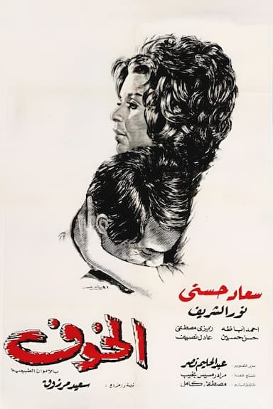 El Khof