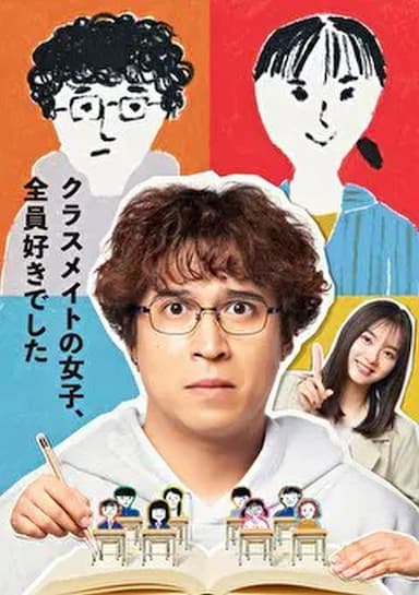 Kurasumeito no joshi, zen'in suki deshita