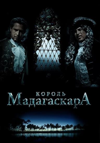 Korol Madagaskara