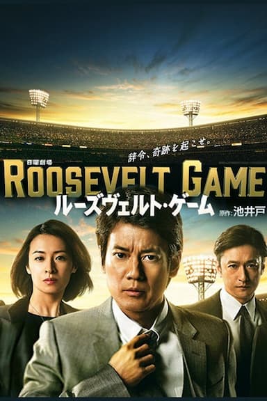 The Roosevelt Game