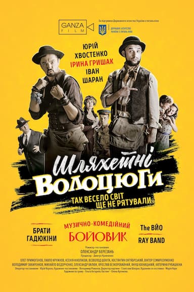 Shlyakhetni volotsyuhi