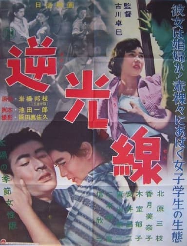 Gyakukôsen