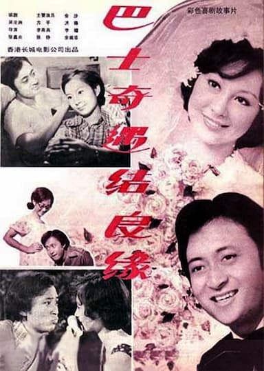 Ba shi qi yu jie liang yuan