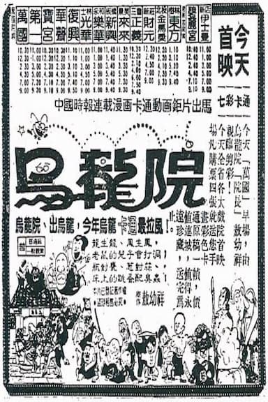 Nu sha xing da nao wu long yuan
