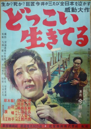 Dokkoi ikiteru