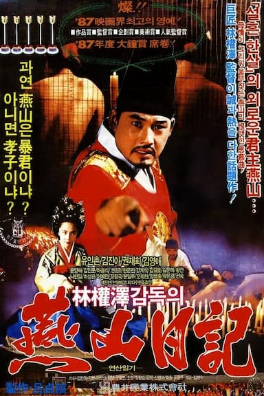 Diary of King Yonsan