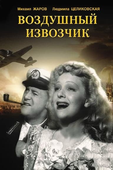 Vozdushnyy izvozchik