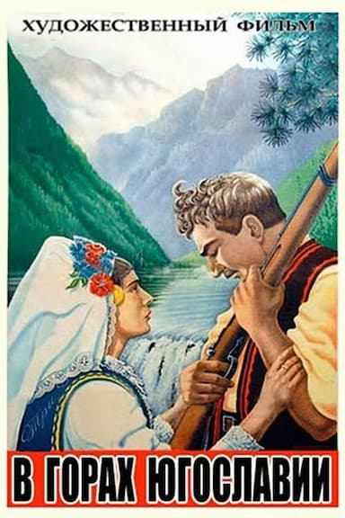 V gorakh Yugoslavii