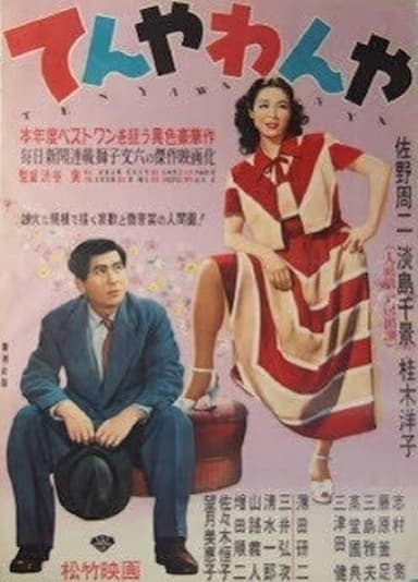 Tenya wanya