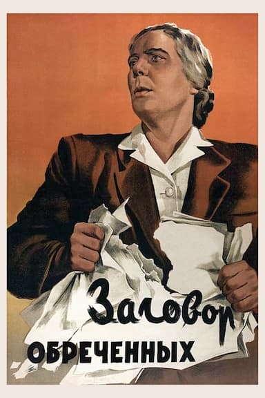 Zagovor obrechyonnykh