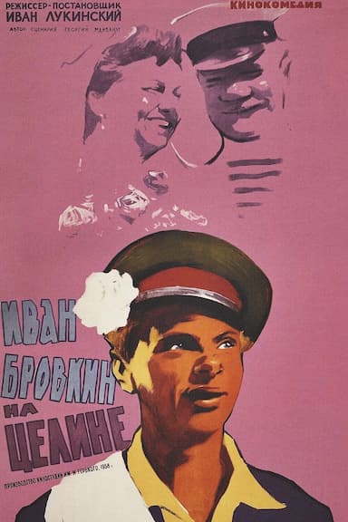 Ivan Brovkin na tseline