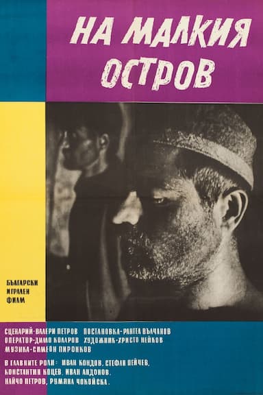 Na malkiya ostrov