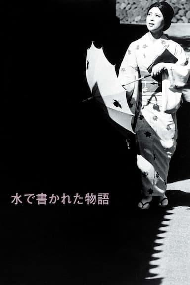 A Story Written with Water