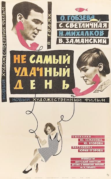 Ne samyy udachnyy den