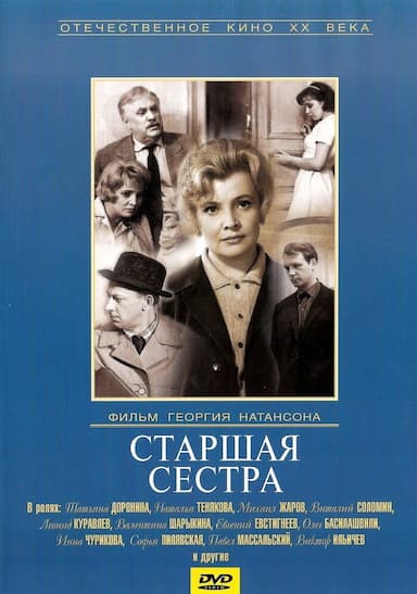 Starshaya sestra