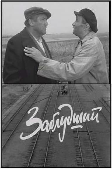 Zabludshiy
