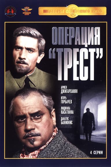 Operatsiya Trest