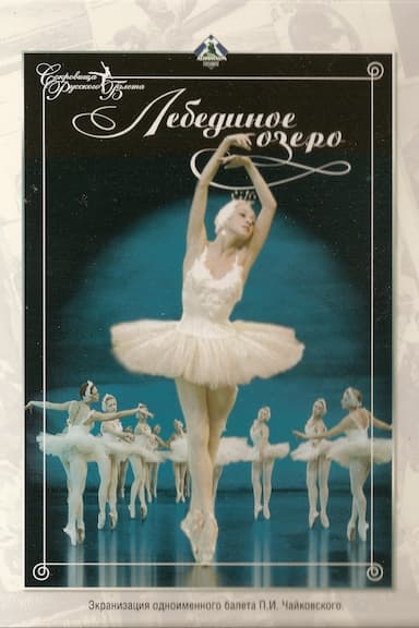 Lebedinoe ozero