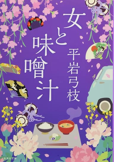 Onna to misoshiru