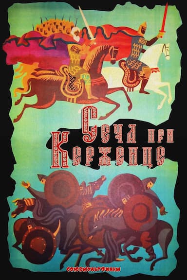 Battle at Kerzhenets