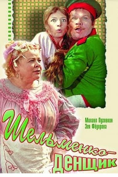 Shelmenko-denshchik