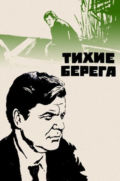 Tikhie berega