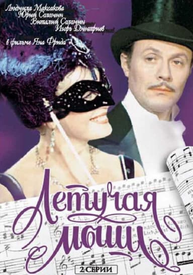 Letuchaya mysh