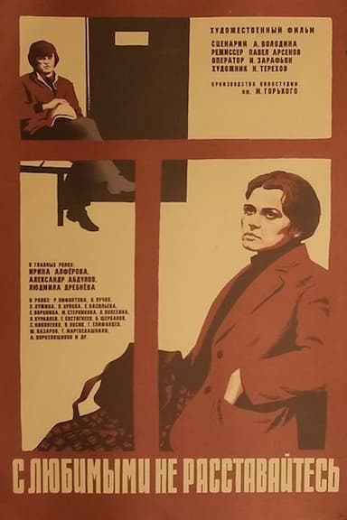 S lyubimymi ne rasstavaytes