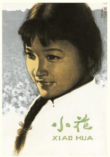 Xiao hua