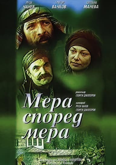Mera spored mera