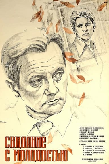Svidaniye s molodostyu