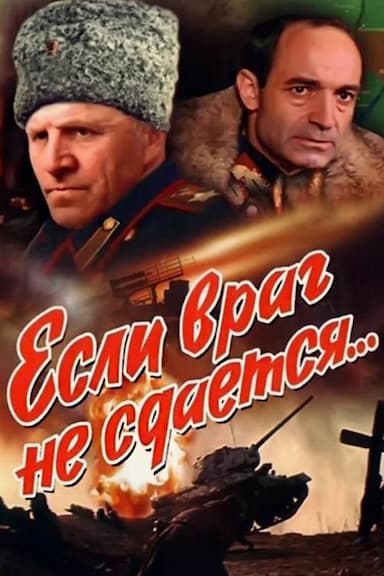 Esli vrag ne sdayotsya...