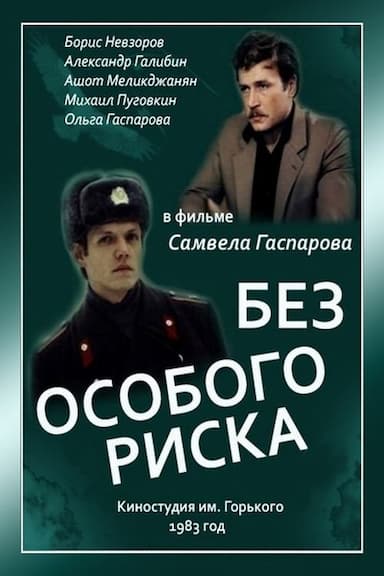 Bez osobogo riska