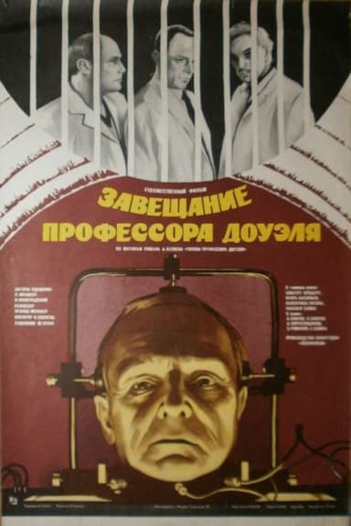 Zaveshchaniye professora Douelya