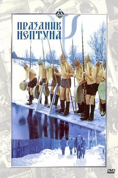 Prazdnik Neptuna