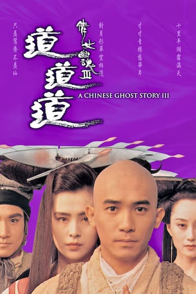 A Chinese Ghost Story III