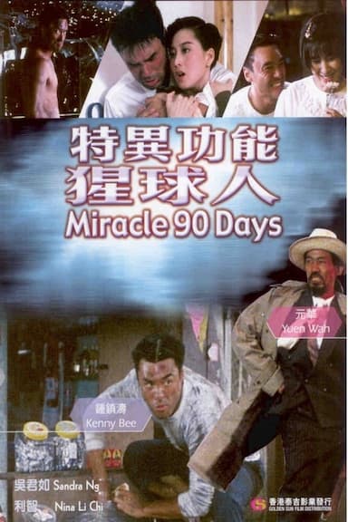 Te yi gong neng xing qiu ren