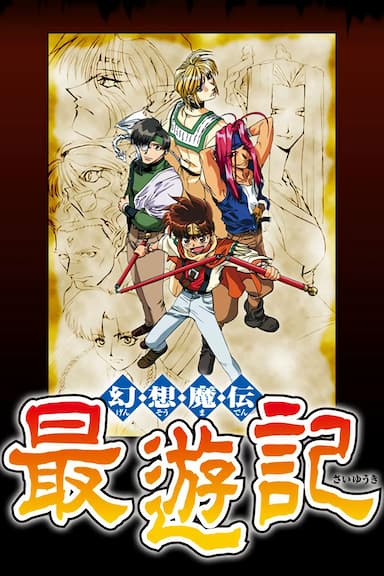 Gensomaden Saiyuki
