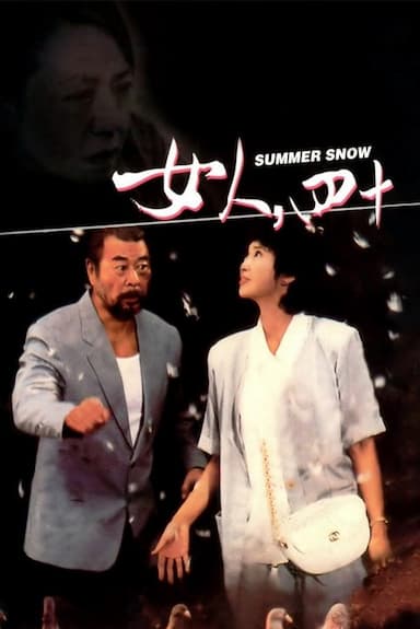 Summer Snow