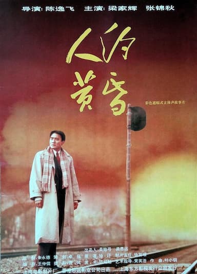 Ren yue huang hun
