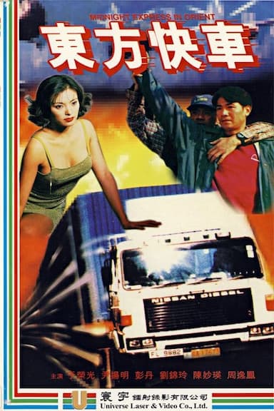 Dong fang kuai che