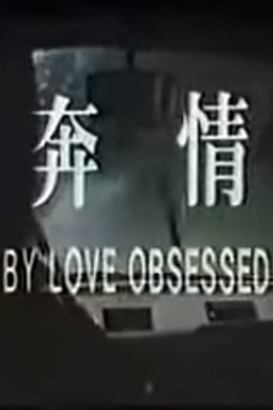 By Love Possessed