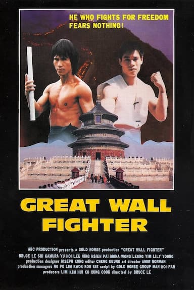The Last Duel of the Great Wall