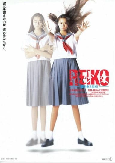 Chô shôjo Reiko