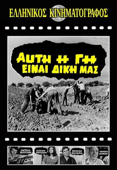Afti i gi einai diki mas
