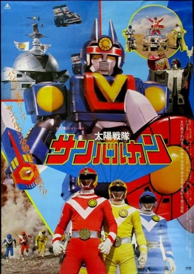Taiyô sentai San Barukan: Za Mubi
