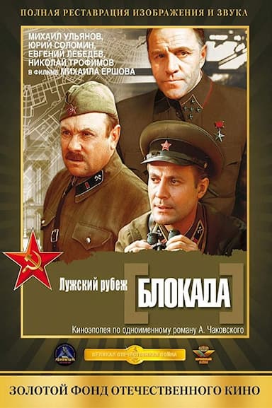 Blokada: Luzhskiy rubezh, Pulkovskiy meredian