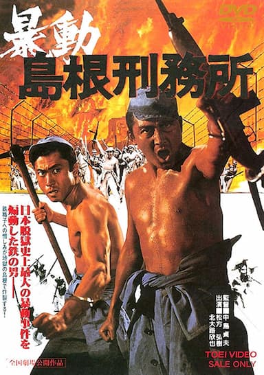 A Shimane Prison Riot