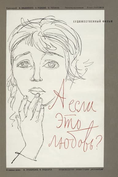 A esli eto lyubov?