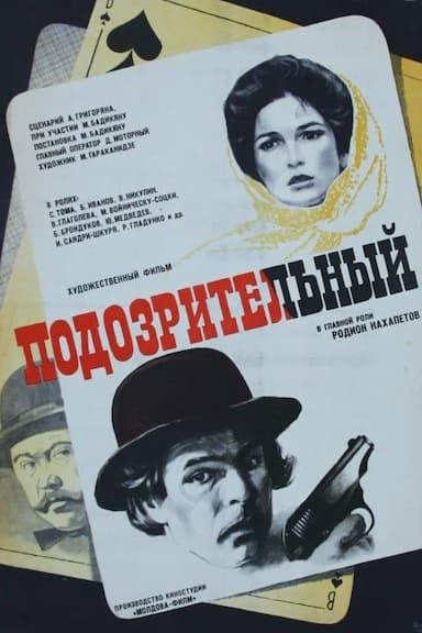 Podozritelnyy